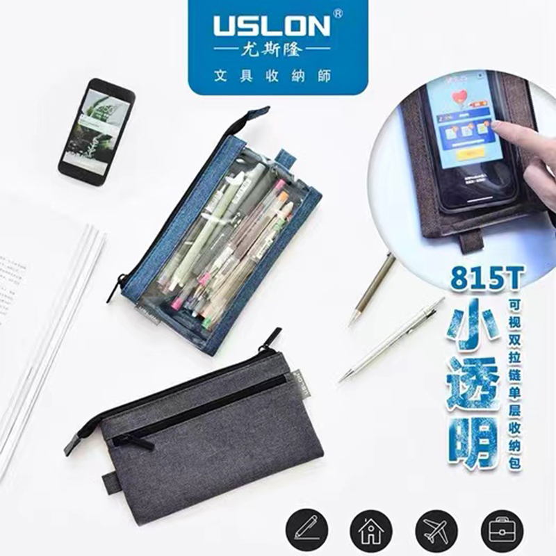 透明USLON复古TPU笔袋