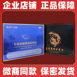 比戈能量牡蛎肽咖啡参鹿蛹虫草片开火升级版正品男士滋补微商正品