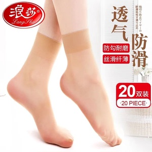 【浪莎正品】水晶丝袜女短袜夏