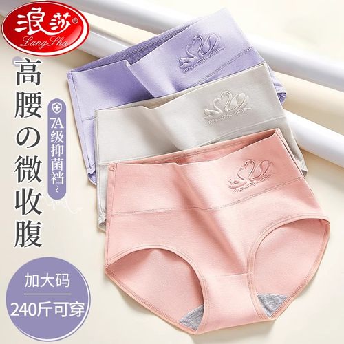 浪莎女士内裤纯棉舒适高腰大码