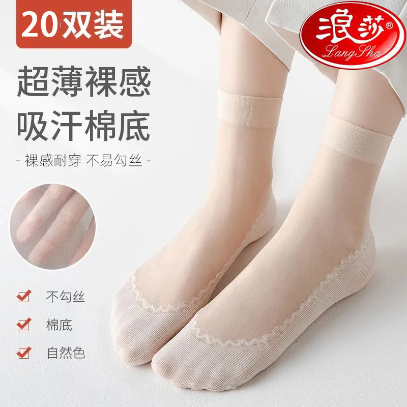 【浪莎】丝袜女短袜春夏秋棉底吸汗防滑袜子肉色防勾丝中筒袜薄款