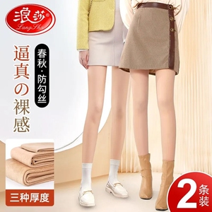 浪莎光腿神器秋冬季加绒加厚打底裤袜丝袜女裸感肉色连裤袜美肤袜
