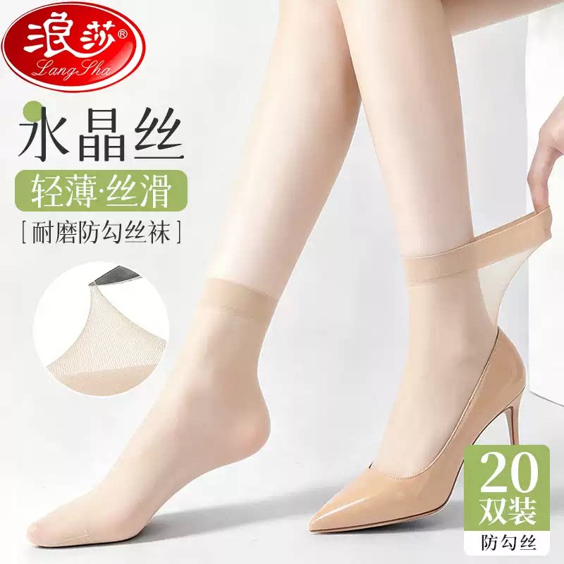 【浪莎正品】水晶丝袜女短袜夏