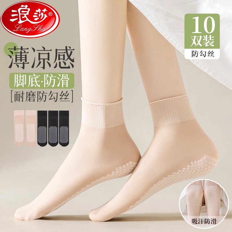 浪莎丝袜女短松口防滑夏季薄款中筒肉色防勾丝棉底无痕不勒脚袜子