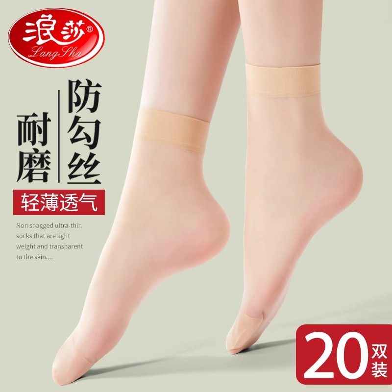 浪莎短丝袜女薄款夏季黑色防勾丝水晶短袜超薄耐磨防臭隐形肉色袜,女士内衣/男士内衣/家居服,中筒袜,淘宝优惠券,粉丝福利购,淘宝优惠卷