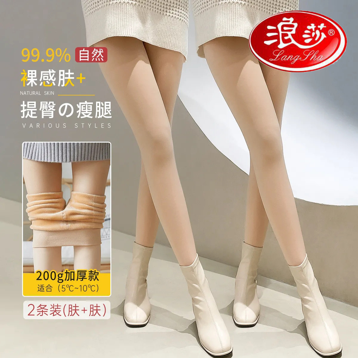 浪莎打底裤女连裤袜中厚加绒丝袜