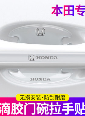 适用十代雅阁思域凌派xrv后视镜保险杠防撞条汽车门边开门防磕碰