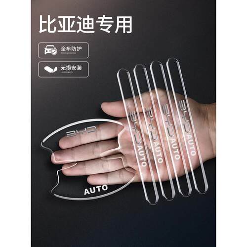 适用2024款比亚迪秦L专用车门防撞条汽车用品改装件门把手贴24