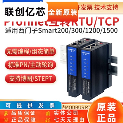 艾莫迅profinet转modbus rtu/tcp网关4路485转pn协议模块PN2A-MB
