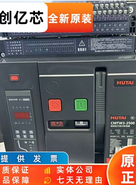 穆泰电气集团CMTW3-2500智能型式断路器2000M智能控制器