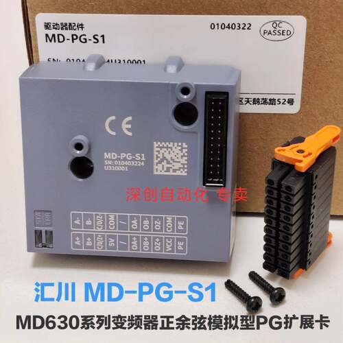 原装全新汇川MD-PG-S1正余弦模拟型PG扩充卡 汇川MD630变频器PG卡