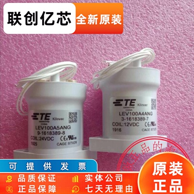 泰科高压直流继电器接触器LEV100A4ANG/LEV100A5ANG/IHV100A6ANG