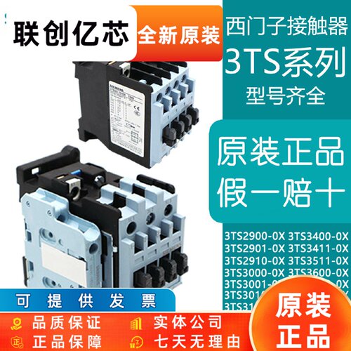 西门子接触器3TS2901/3000/3010/3110/3210/3311/35/3400/3600-0X