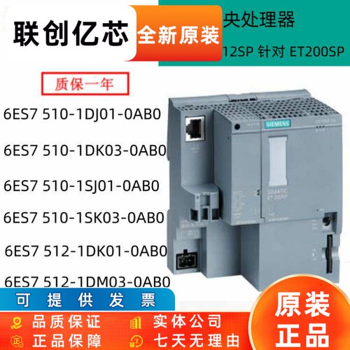 西门子ET200 SP模块6ES7 510 7512-1DJ/1SJ01/1DK/1DM/1SK03-0AB0