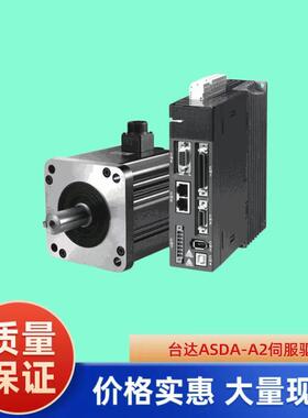 全新原装正品 台达 A2伺服驱动器系列 ASDA-A2-0421-L A2-0721-M