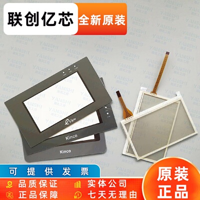 步科MT4200T/MT4210T/4220TE/4230T/ET050/GL043触摸板外屏保护膜
