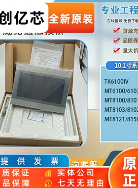 MT8102IE 6100IV5WV 6103IP 8051IP 8103IE1WV威纶通10.1寸触摸屏