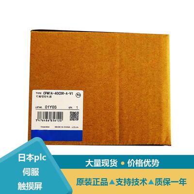 欧姆龙PLC CPM1A-40CDR-A-V1 CPM1A-DA041 CPM1A-30CDT-A-V1
