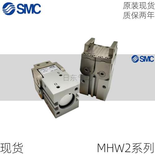 SMC原装180度开闭齿轮式扁平式夹爪MHW2-20D/25D/32D1/40D/50D1