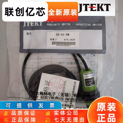 原装正品光洋开 关感测器CS-31-5N直流开 关输出NPN JTEKT原koyo