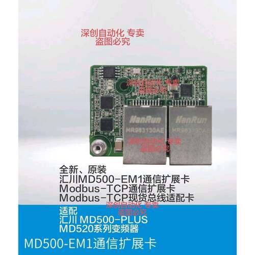 全新汇川MD500-EM1通信扩充卡/Modbus-TCP现场总线适配卡