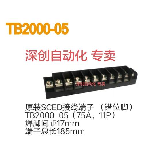 汇川变频器接线端子SCED TB2000-05 600V75A 11P栅栏错位焊脚17mm