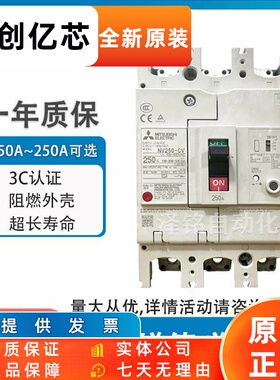 原装三菱漏电保护断路器NV250-CV 3P 250A 225A 200A 175A 150A