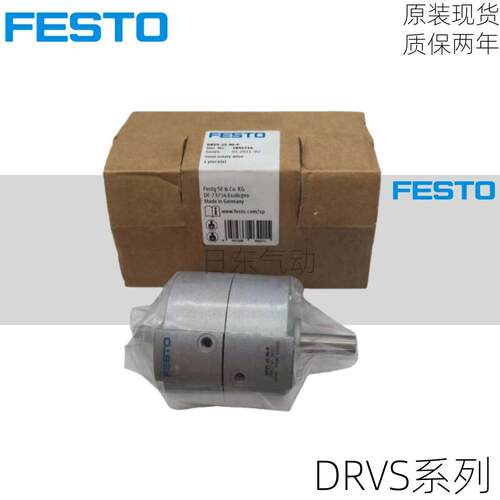 费斯托旋转摆动气缸DRVS-6-8-12-16-25-32-40-90-180-270-P