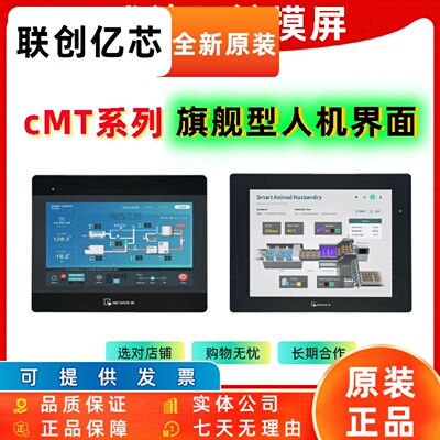 威纶触摸屏cMT2109X2 2079X 3075XH2 3105 1107 2159X 2129 2167X