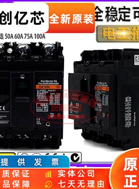 原装富士断路器 黑壳 EA103C EA103CM  50A 60A 75A 100A