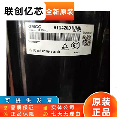 ATQ420D1UMU ATQ420Y1TMT ATQ480Y1UNT适用美的空调制冷压缩机