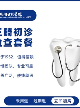 杭州口腔医院 牙齿隐形正畸初诊itero 3D数字化口扫矫正方案设计