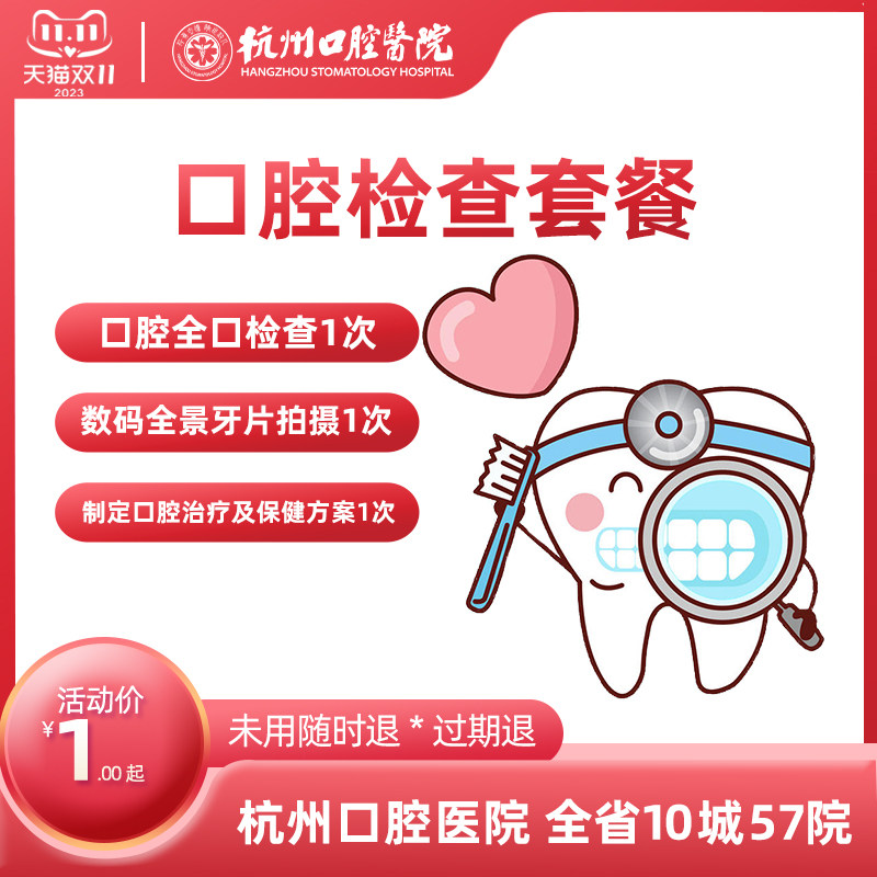 杭州口腔医院口腔检查数码全景拍片牙齿检查免挂号牙疼牙痛牙流血使用感如何?
