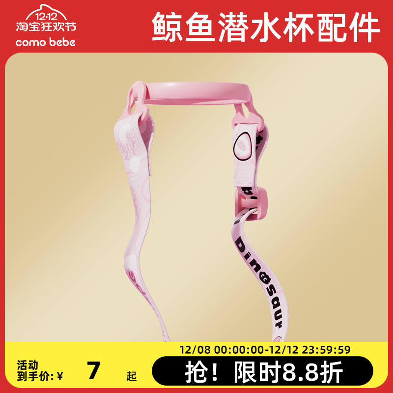 可萌贝比鲸鱼潜水杯配件