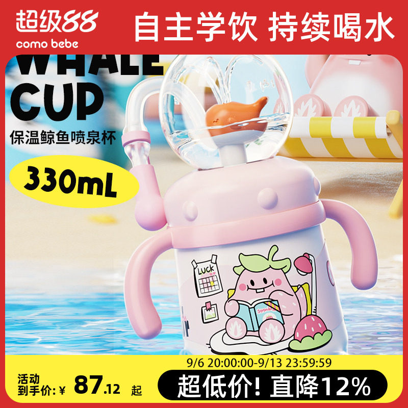 儿童水杯鲸鱼喷水杯宝宝吸管杯幼儿园家用杯婴儿喝水保温不锈钢杯