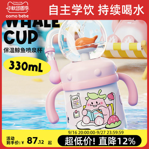 可萌贝比不锈钢儿童水杯保温杯
