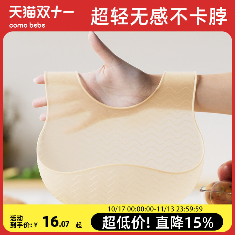 comobebe围兜婴儿防水吃饭兜宝宝辅食硅胶围嘴超软儿童防脏食饭兜