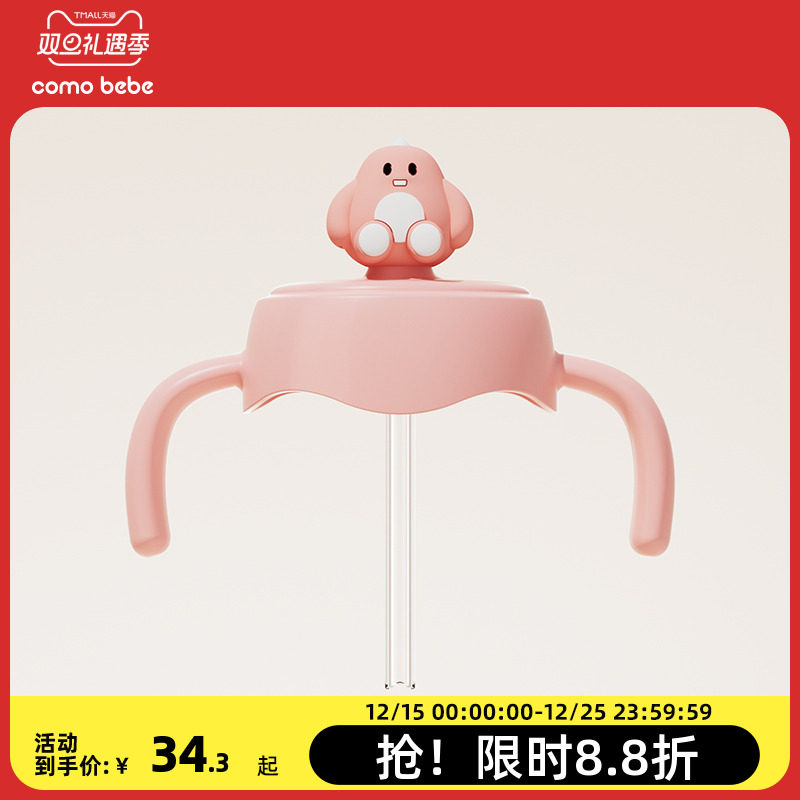 可萌贝比牛奶杯配件杯头