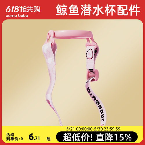 可萌贝比鲸鱼潜水杯配件