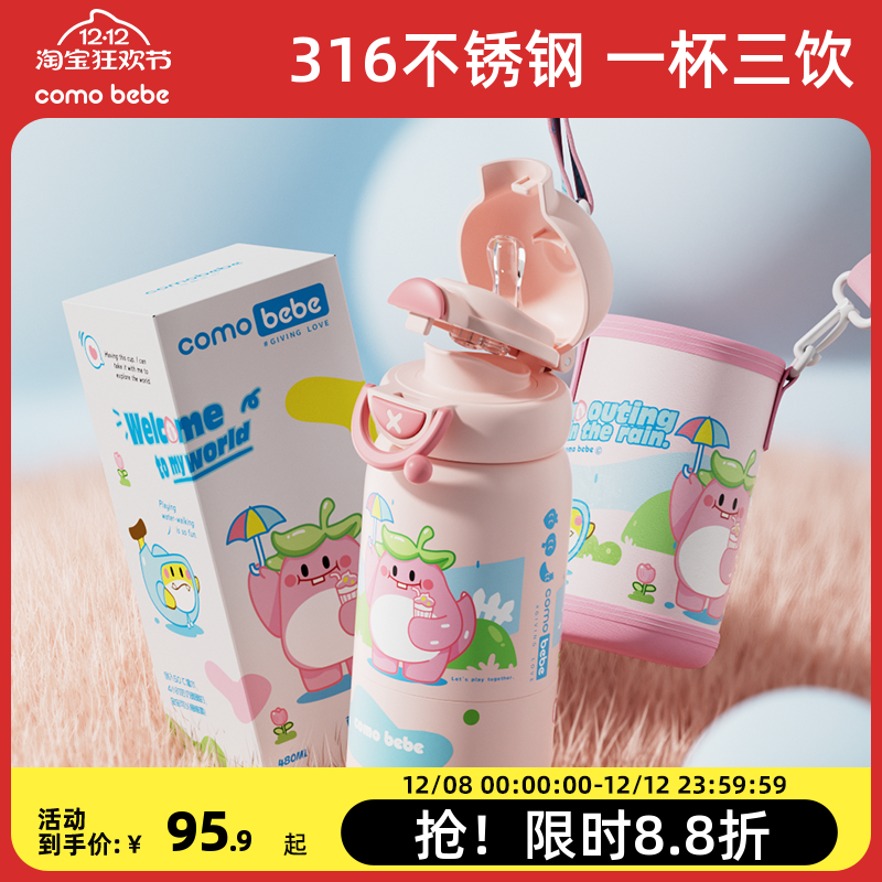 可萌贝比316不锈钢儿童保温杯
