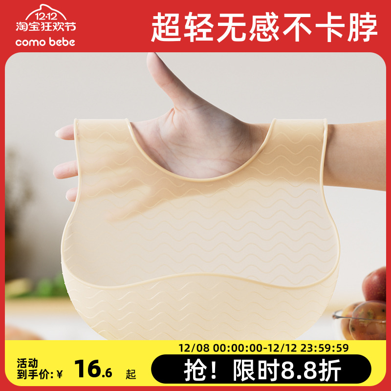 comobebe硅胶围兜辅食饭兜