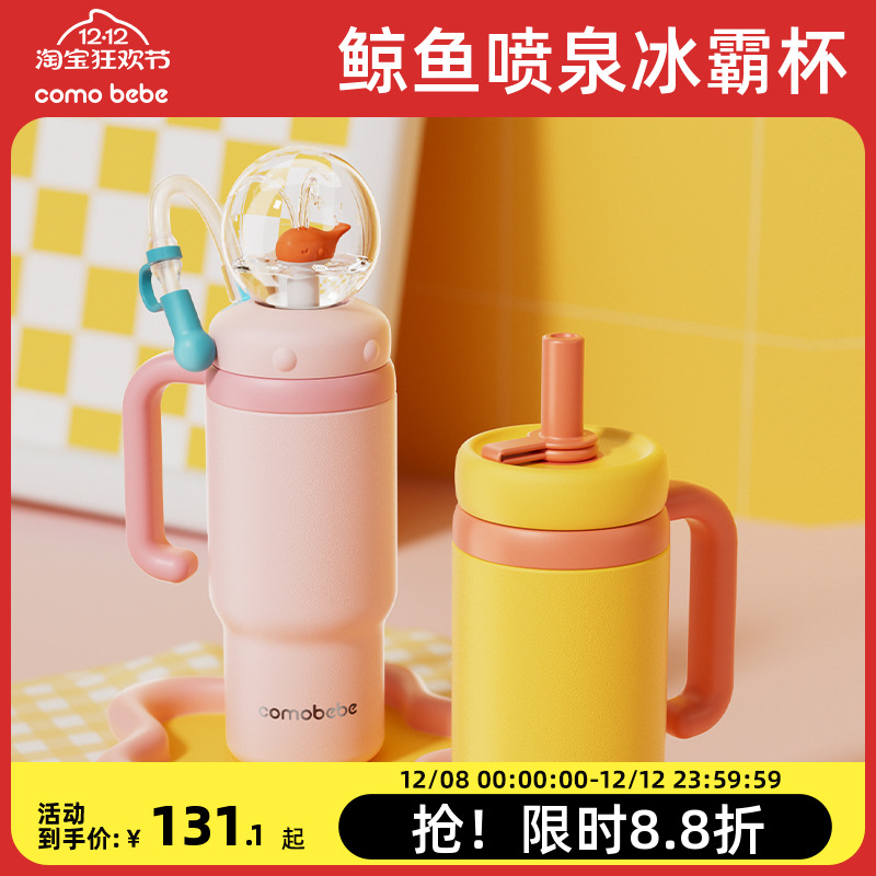可萌贝比鲸鱼喷水杯冰霸保温杯