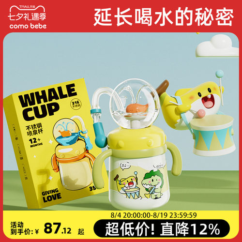 可萌贝比不锈钢儿童水杯