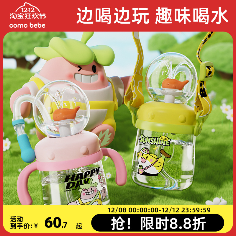 可萌贝比鲸鱼喷水杯儿童吸管杯