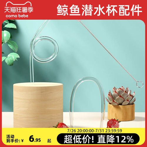 可萌贝比潜水鲸鱼水杯配件可替换