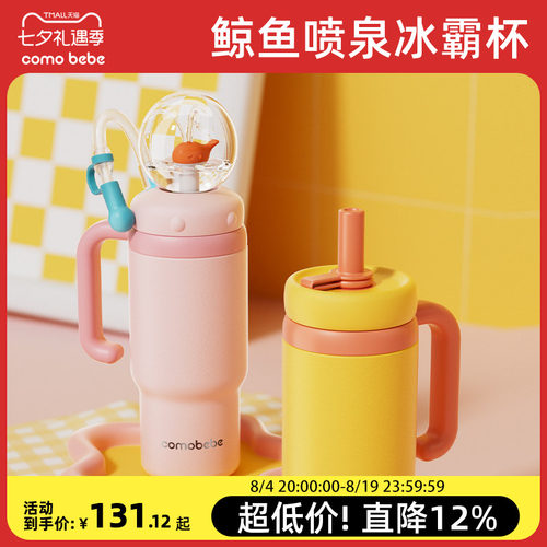 可萌贝比鲸鱼喷水杯冰霸保温杯
