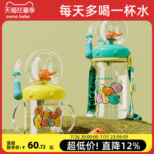 可萌贝比儿童水杯趣味鲸鱼喷水杯