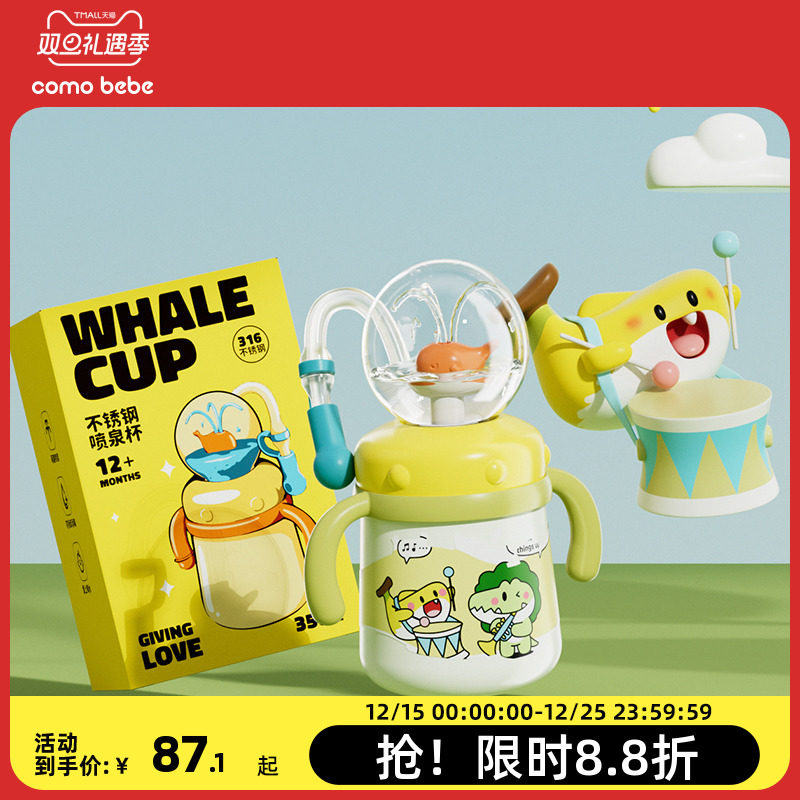 可萌贝比不锈钢儿童水杯