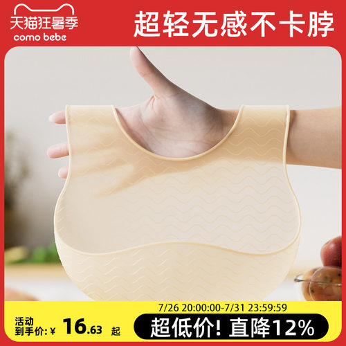 comobebe硅胶围兜辅食饭兜