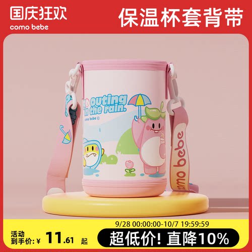 可萌贝比儿童保温杯配件杯套背带替换装杯头吸嘴